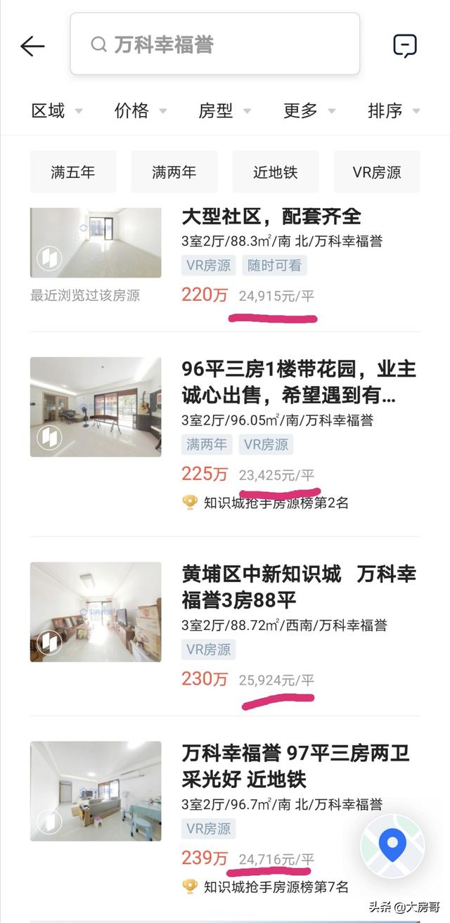 关于知识城万科翡翠云著二手房的信息-第4张图片-翡翠网