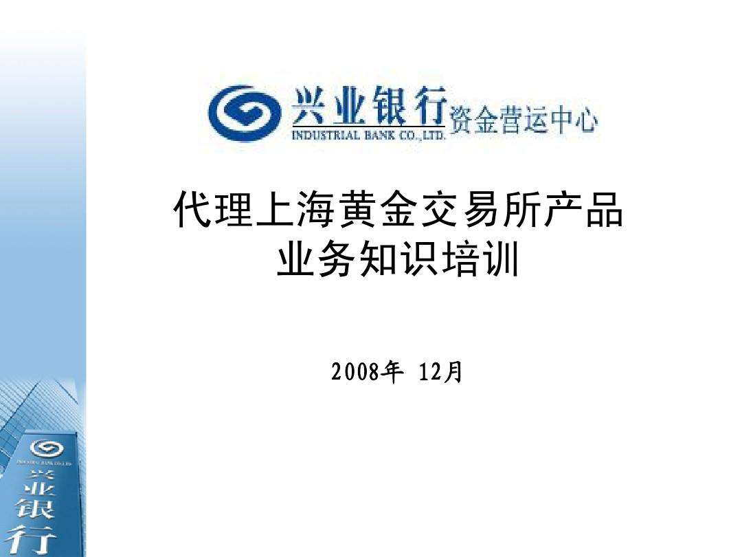 关于上海黄金交易所app下载官方的信息-第2张图片-翡翠网