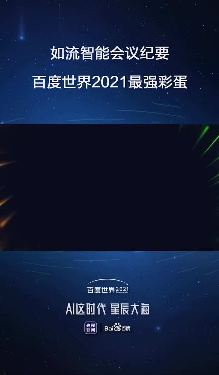 直播百度世界大会2021中奖名单的简单介绍-第1张图片-翡翠网