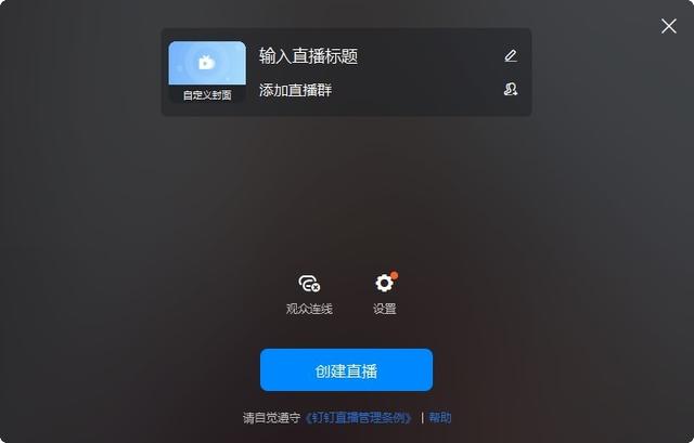 开直播的软件直播听课软件App-第7张图片-翡翠网