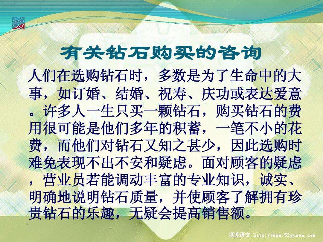 最完整的钻石专业知识,钻石的专业知识与销售技巧-第2张图片-翡翠网