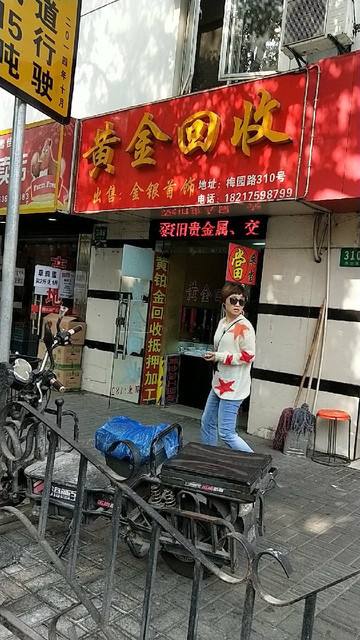 当铺黄金回收价格发现是假黄金,当铺黄金回收价格2021-第1张图片-翡翠网