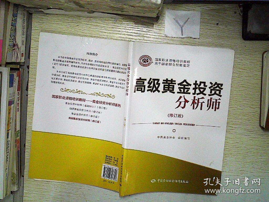 国家认证黄金分析师,黄金投资分析师证书-第2张图片-翡翠网