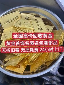 金店回收金条和首饰金价格是一样吗,金条回收和首饰一个价钱吗?-第2张图片-翡翠网