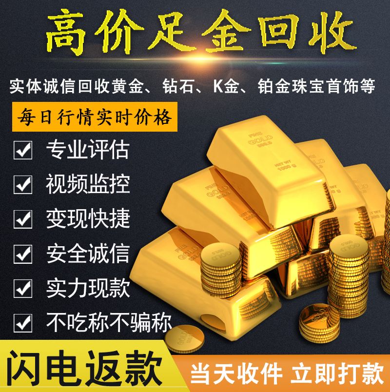 黄金回收价格,黄金回收价格多少钱一克9999-第1张图片-翡翠网