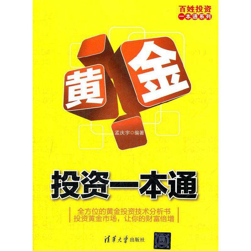 黄金投资理财知识讲座,黄金投资理财知识-第1张图片-翡翠网