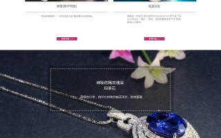 买珠宝的网站卖珠宝的网站