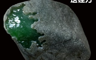 缅甸翡翠原石高冰种料高冰种翡翠原石图片