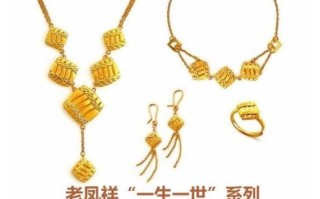 中国十大黄金首饰品牌排行榜,中国黄金为啥比周大福便宜
