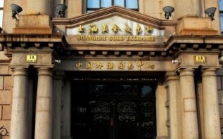 上海黄金交易所现货黄金T十0点差是多少上海黄金交易所现货黄金