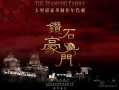 钻石豪门电视剧40集剧情介绍钻石豪门电视剧40集剧情介绍免费