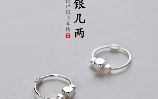 一双银耳环多少钱,一副纯银耳环市场价是多少