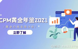 2021年下半年黄金会涨吗2021年下半年黄金会涨吗知乎