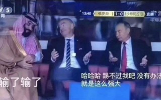 中国对沙特文字直播直播沙特vs中国文字