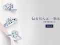 钻石一颗永流传广告词,一钻永流传是哪个钻石的广告
