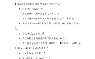 关于周大福工费太贵了买了怎么办的信息