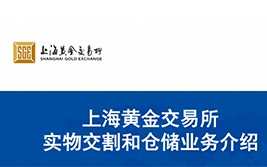 上海黄金交易所实时行情的网站上海黄金交易所app下载