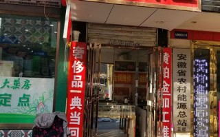 附近黄金回收店铺前进路,附近黄金回收店铺