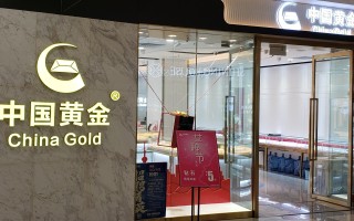 中国黄金网店是真的吗,中国黄金网