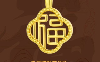 中国黄金十大名牌,中国黄金十大名牌排名图