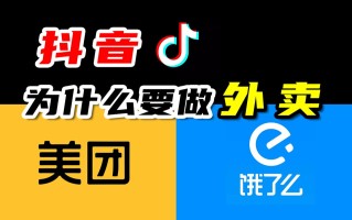 抖音外卖在哪里开通抖音外卖功能在哪