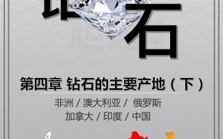 钻石的历史钻石的历史传说故事