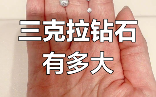 5分的钻石有多大5分的钻石有多大 对照表