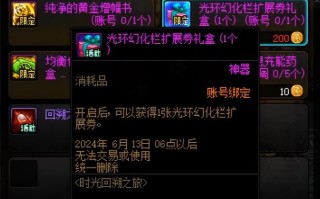 dnf黄金增幅书dnf黄金增幅书可以打已有红字吗?