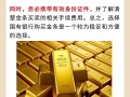 为什么没人买银行的金条为什么金店不收银行买的金条