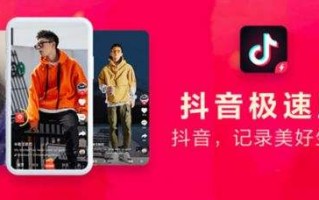 下载抖音极速版app免费下载安装,下载抖音极速版app免费下载