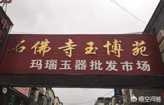 中国最大的和田玉籽料批发市场是在新疆吗？-第21张图片-翡翠网