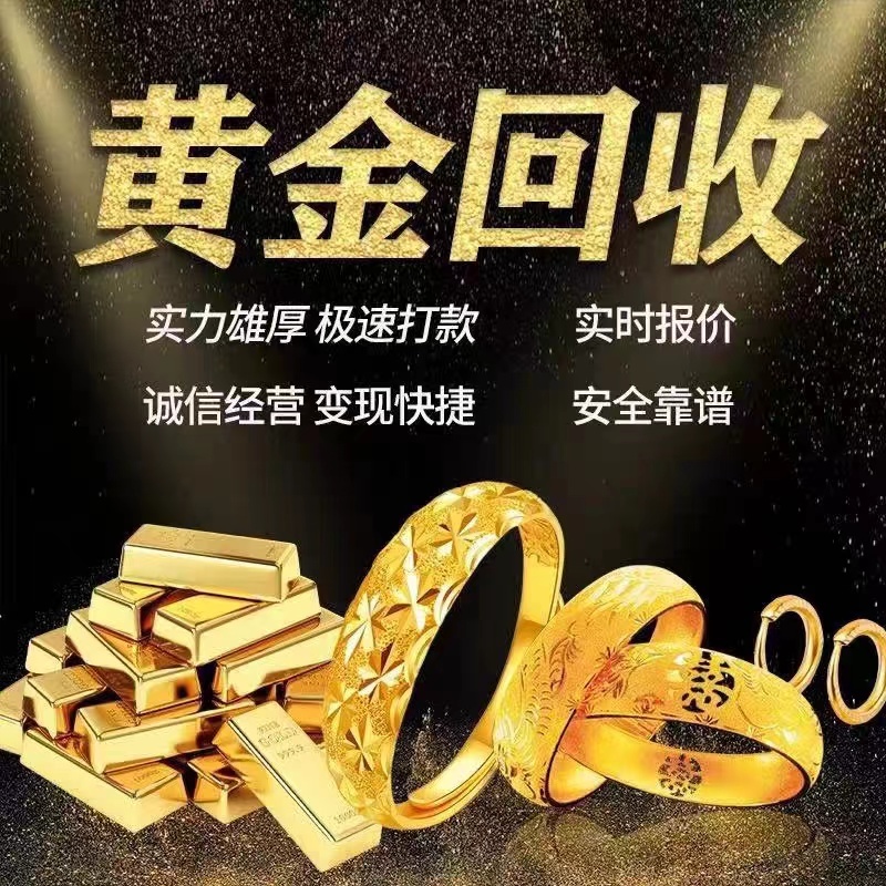 现在杭州黄金回收价多少钱一克,杭州回收黄金多少钱一克-第1张图片-翡翠网