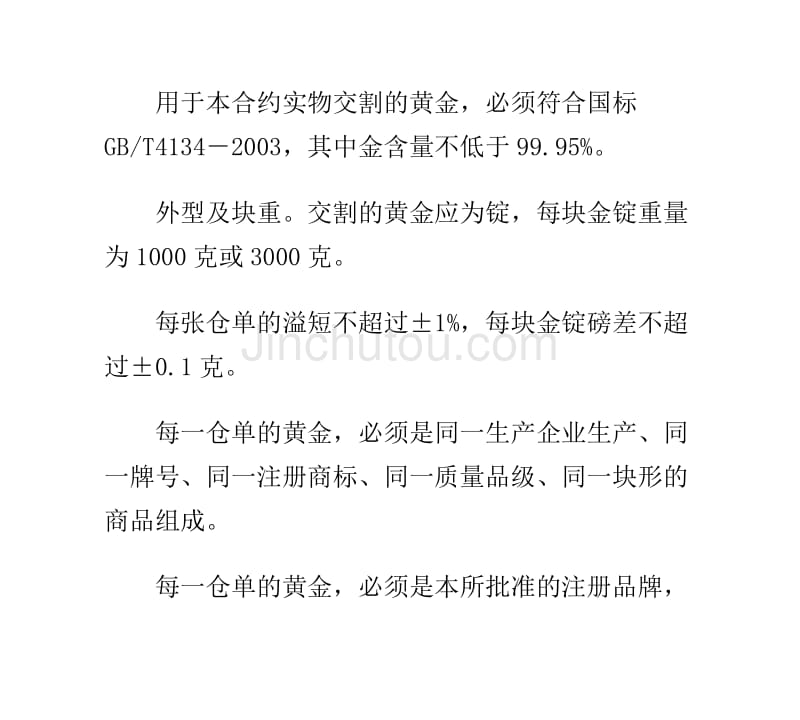 期货交易手续费标准最新黄金期货知识-第1张图片-翡翠网