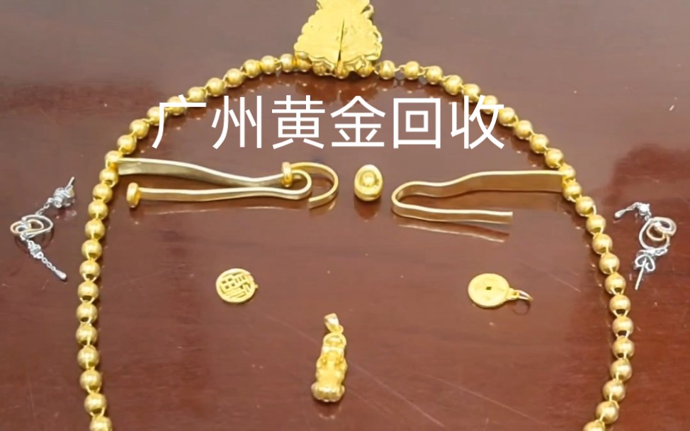 广州哪里有回收黄金,广州哪里有回收黄金白银铂金的那条路