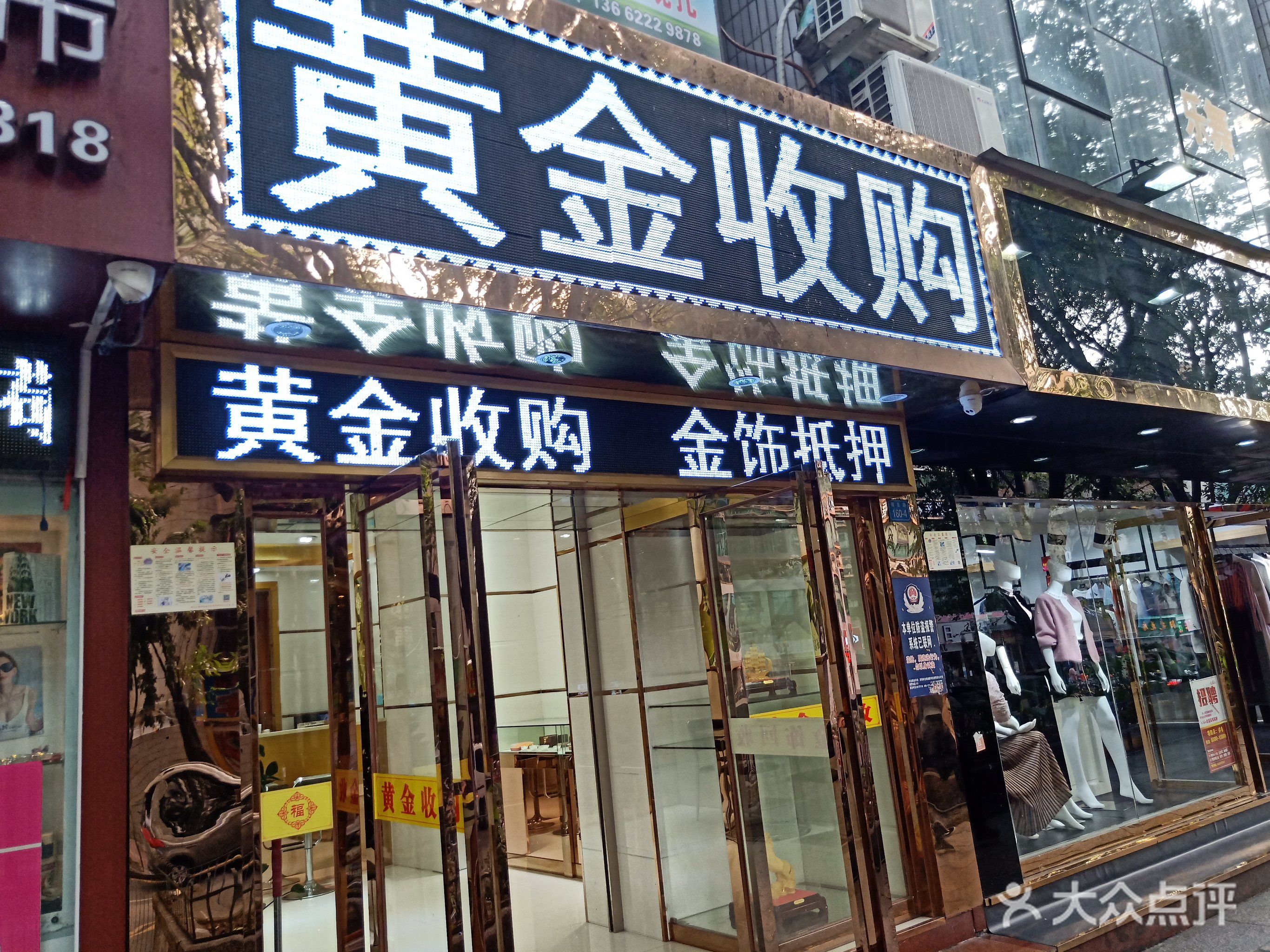 实体店回收黄金有什么风险实体店回收黄金吗-第2张图片-翡翠网