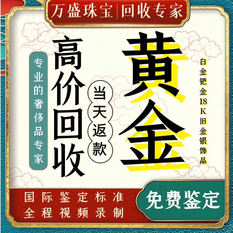 黄金回收价格查询官网,2023年黄金回收价格查询官网-第1张图片-翡翠网