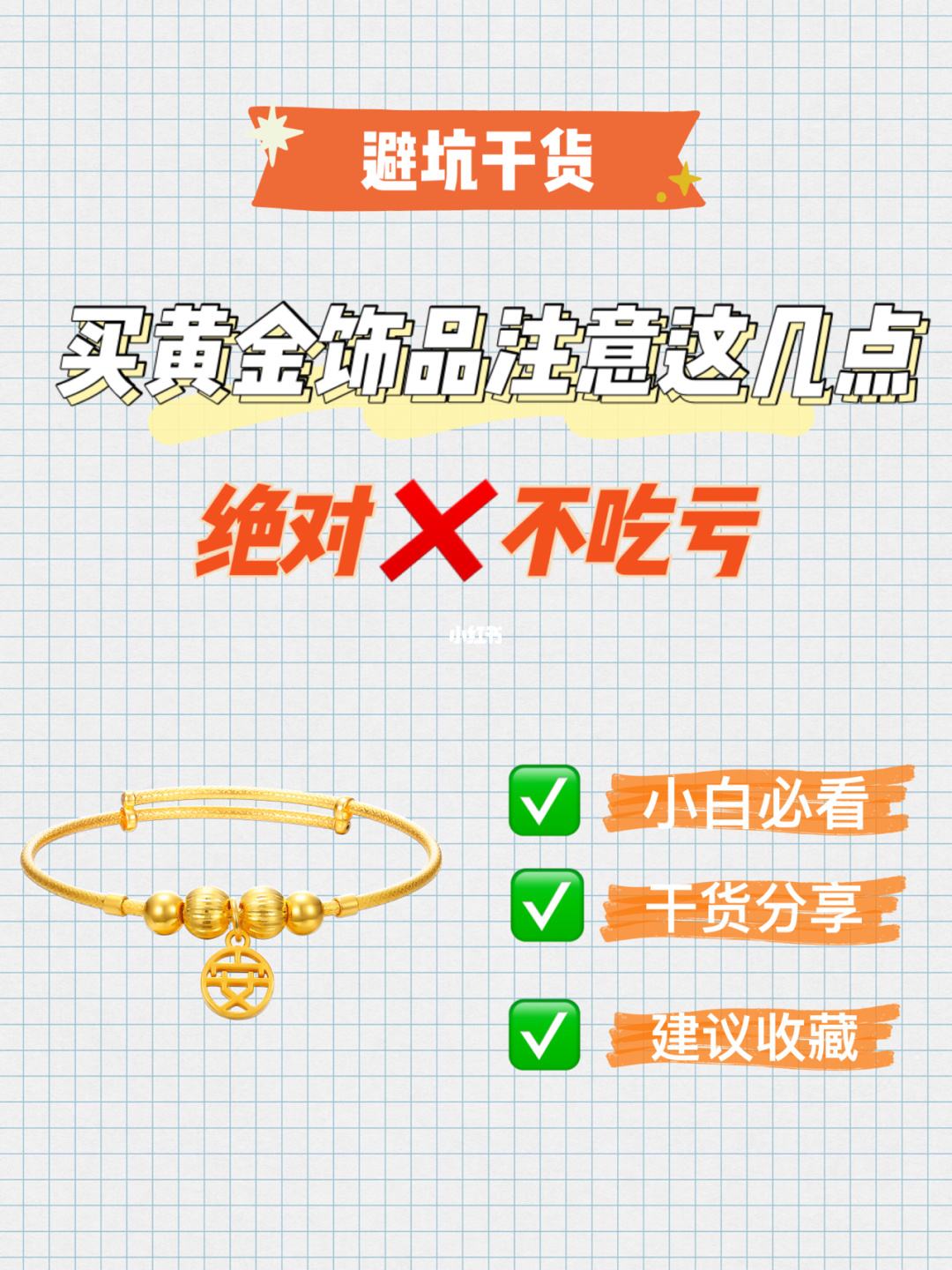 黄金怎么调换不吃亏 这4点一定要牢记,黄金怎么调换不吃亏-第1张图片-翡翠网