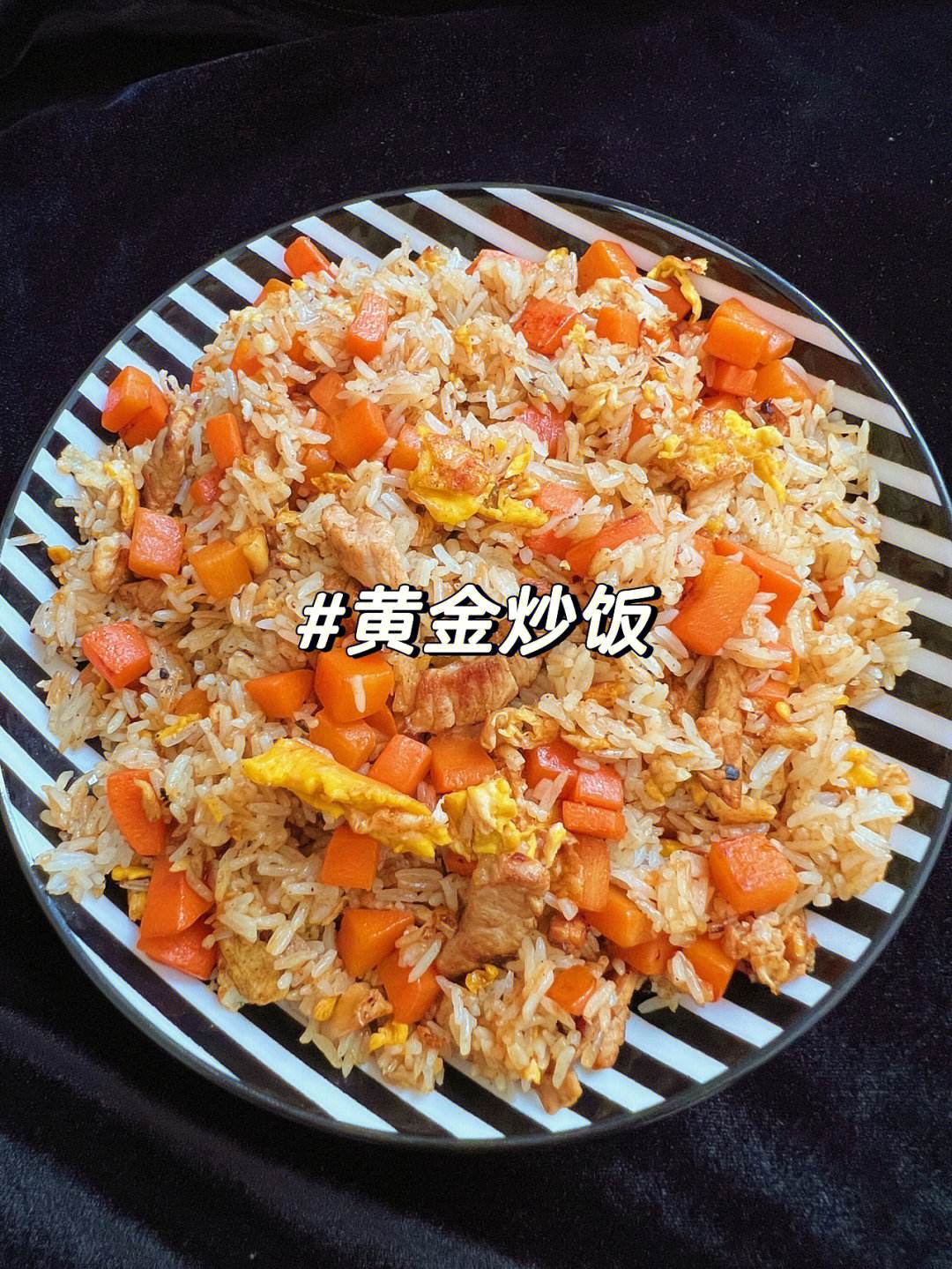 黄金炒饭和蛋炒饭哪个好吃黄金炒饭-第2张图片-翡翠网