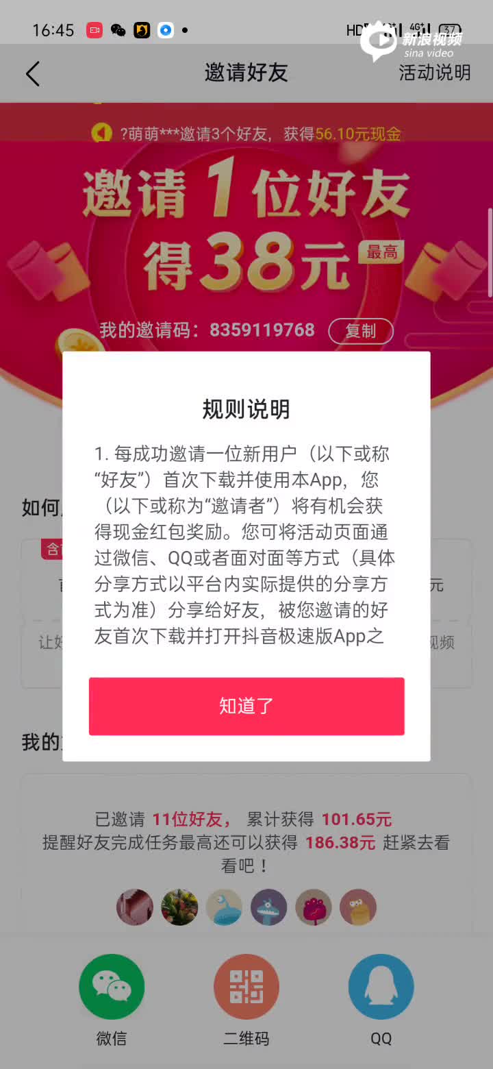 抖音极速版邀请码绑定失败是怎么回事求解抖音极速版邀请码绑定失败是怎么回事求解懂电脑-第1张图片-翡翠网