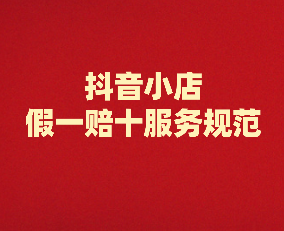 抖音小店24小时人工服务,抖音小店24小时人工服务400抖音客服-第1张图片-翡翠网