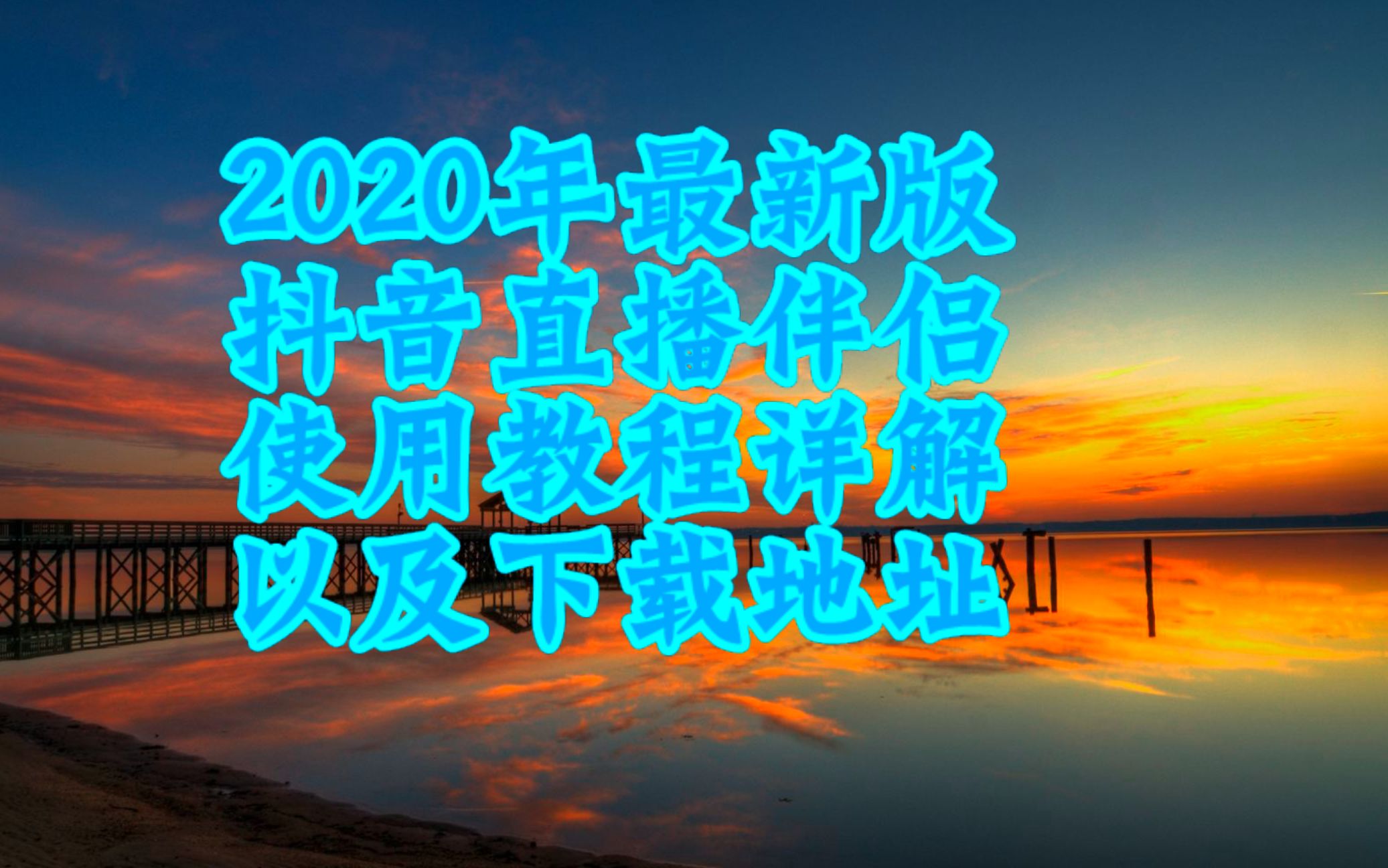 抖音下载最新版本2020,抖音下载最新版本2023官方-第2张图片-翡翠网