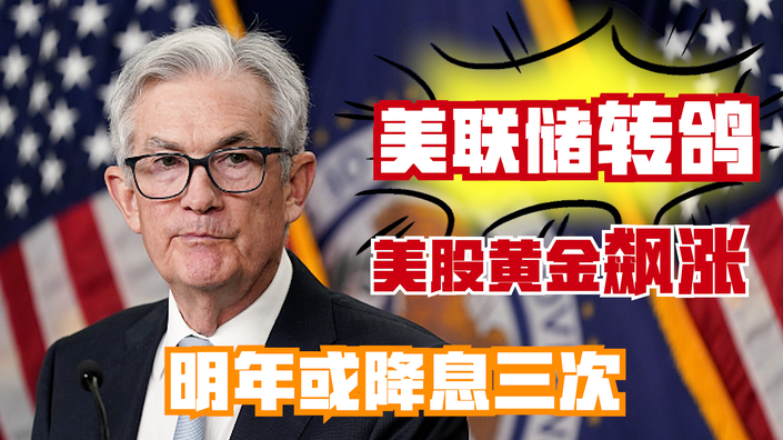 金市大鲤：美联储预期2024年将要降息3次，对于黄金市场意味着什么？-第4张图片-翡翠网