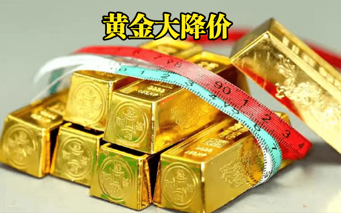 2022黄金为什么突然暴跌黄金回收多少一克现在今日价格表