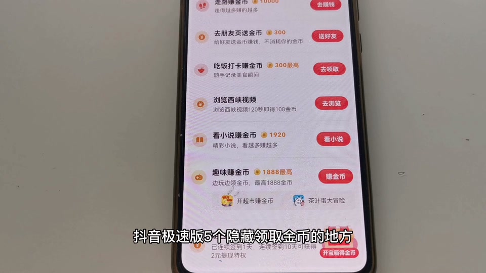 抖音极速版怎么赚钱教程,抖音极速版怎么赚钱