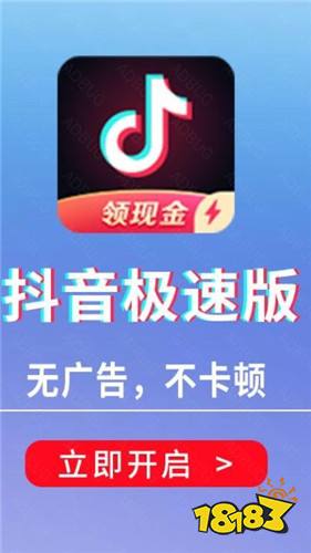 抖音极速版官方免费下载安装2023最新版抖音极速版官方免费下载安装2023-第2张图片-翡翠网