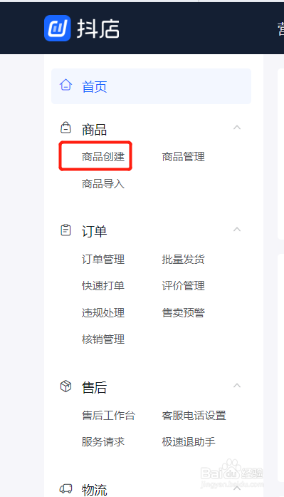 抖音小店怎么上架自己的商品没有出现购物架怎么办,抖音小店怎么上架自己的商品-第2张图片-翡翠网