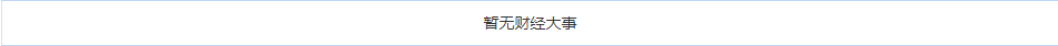 CWG资讯：美国就业市场放缓，美元上周五下跌；黄金大幅上涨，逼近2400整数关口阻力-第2张图片-翡翠网