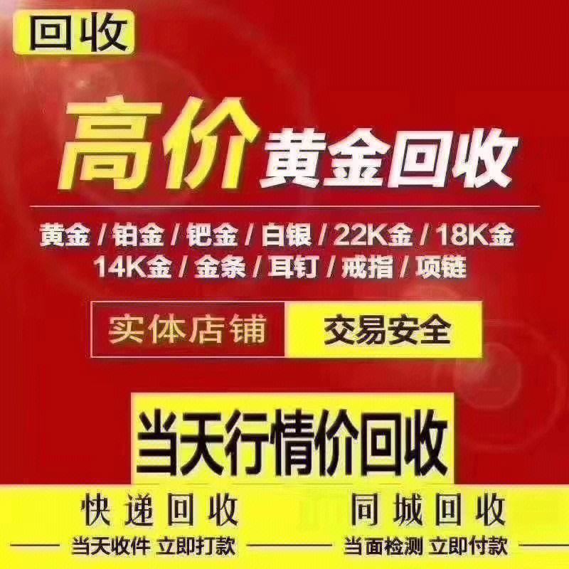 黄金回收上门服务安全吗黄金回收上门