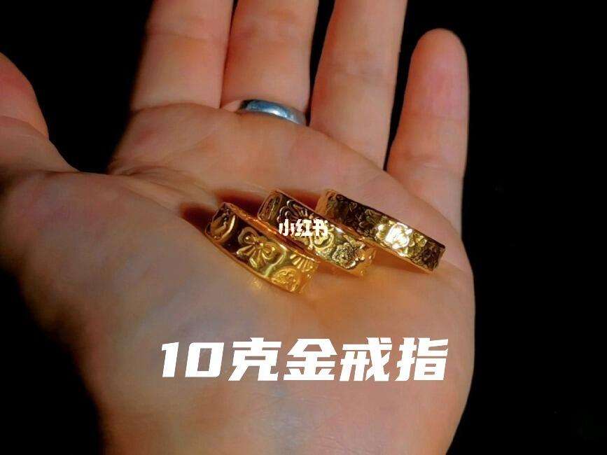 10克黄金戒指多少钱10克黄金戒指多少钱一个-第1张图片-翡翠网