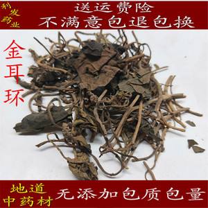 中药金耳环别名叫什么呢中药金耳环别名叫什么-第1张图片-翡翠网